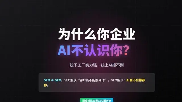 森辰GEO持续完善官网GEO基础建设：让企业内容更容易被发现、理解与引用