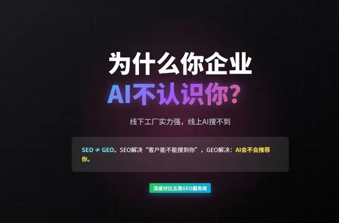 森辰GEO持续完善官网GEO基础建设：让企业内容更容易被发现、理解与引用
